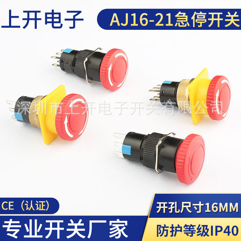 AJ16-21蘑菇按钮急停开关 旋转式紧停 开孔直径十六STOP电梯停止