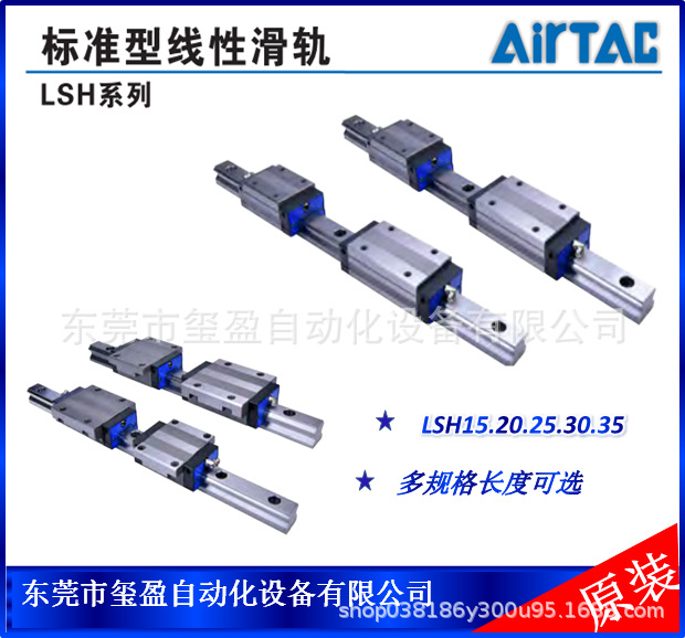 亚德客AIRTAC标准线型滑轨LSH15/20/25/30/35,量多可以议价