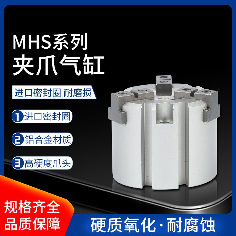 SMC型二爪三爪四爪气动MHS3-32D20D4-25D32D40D50D63D手指气缸