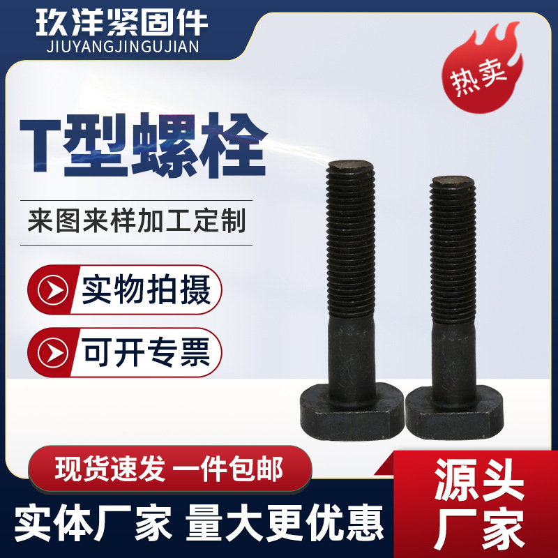T型螺栓T型压板螺丝T型机械槽压板高强度T型方头螺丝螺杆