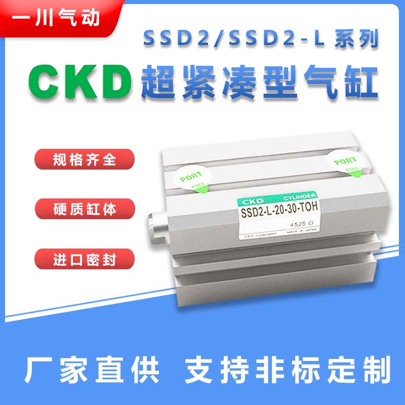 日本CKD薄型气缸SSD/SSD2-L-12/16-5/10/15/20/25/30-T0H-N-W1