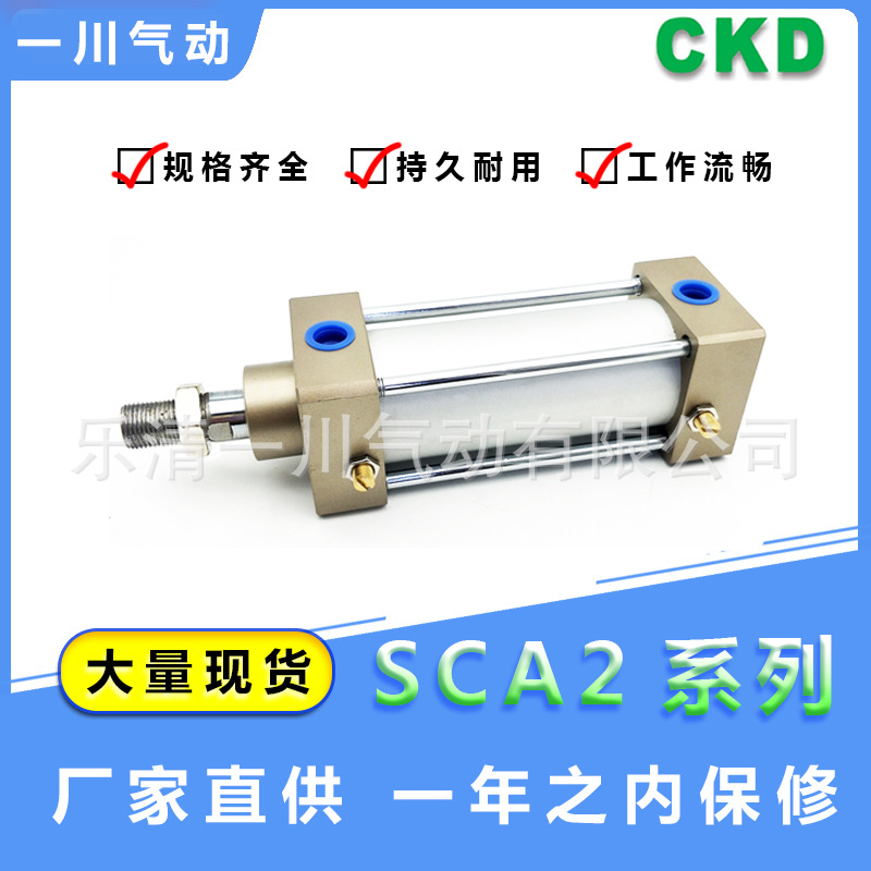 特价CKD气缸SCA2-00/LB/FC/CA/CC-40-50-63N/B-50-75-125-200 -Y/I