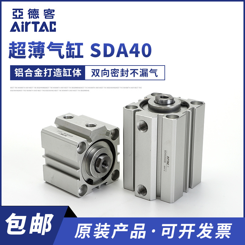 亚德客小型大力推薄型气缸SDAS40X5/10/15/20/25/30/35/40带磁石