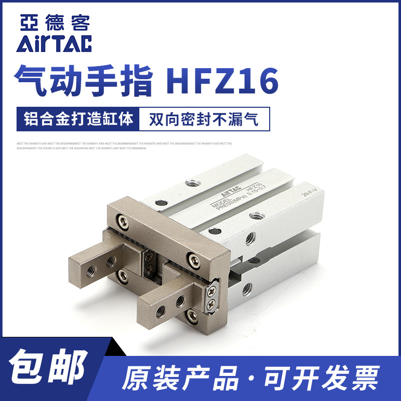 亚德客型气动机械气缸 厂家销售手指气缸机械HFZ16气爪气缸