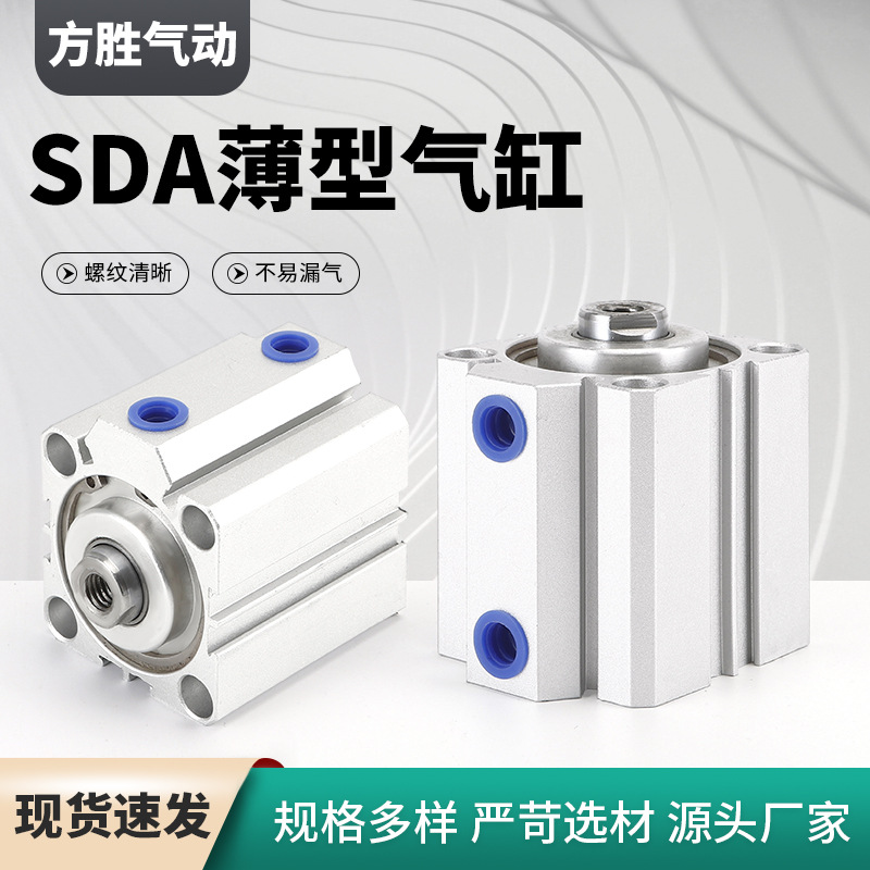 SDA薄型气缸 SDA12/16/20/25/32/40*5x10x15X20可调行程气动元件