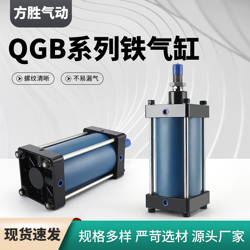QGB系列铁气缸 QGB32X25/50/75/100/150/200/300 重型铁气缸