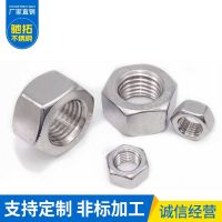 304不锈钢外六角螺母 M6M8M10M12M14螺丝帽 DIN934国标六角 螺帽