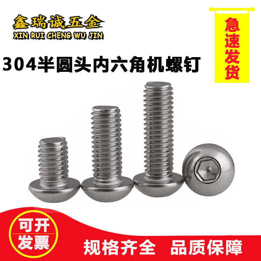 304不锈钢半圆头内六角螺栓螺丝M2-M6 ISO7380圆杯蘑菇头螺丝钉