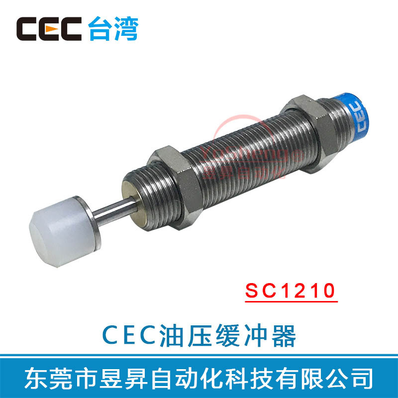 SC1210油压缓冲器台湾CEC油压缓冲器油顶阻尼器台湾进口