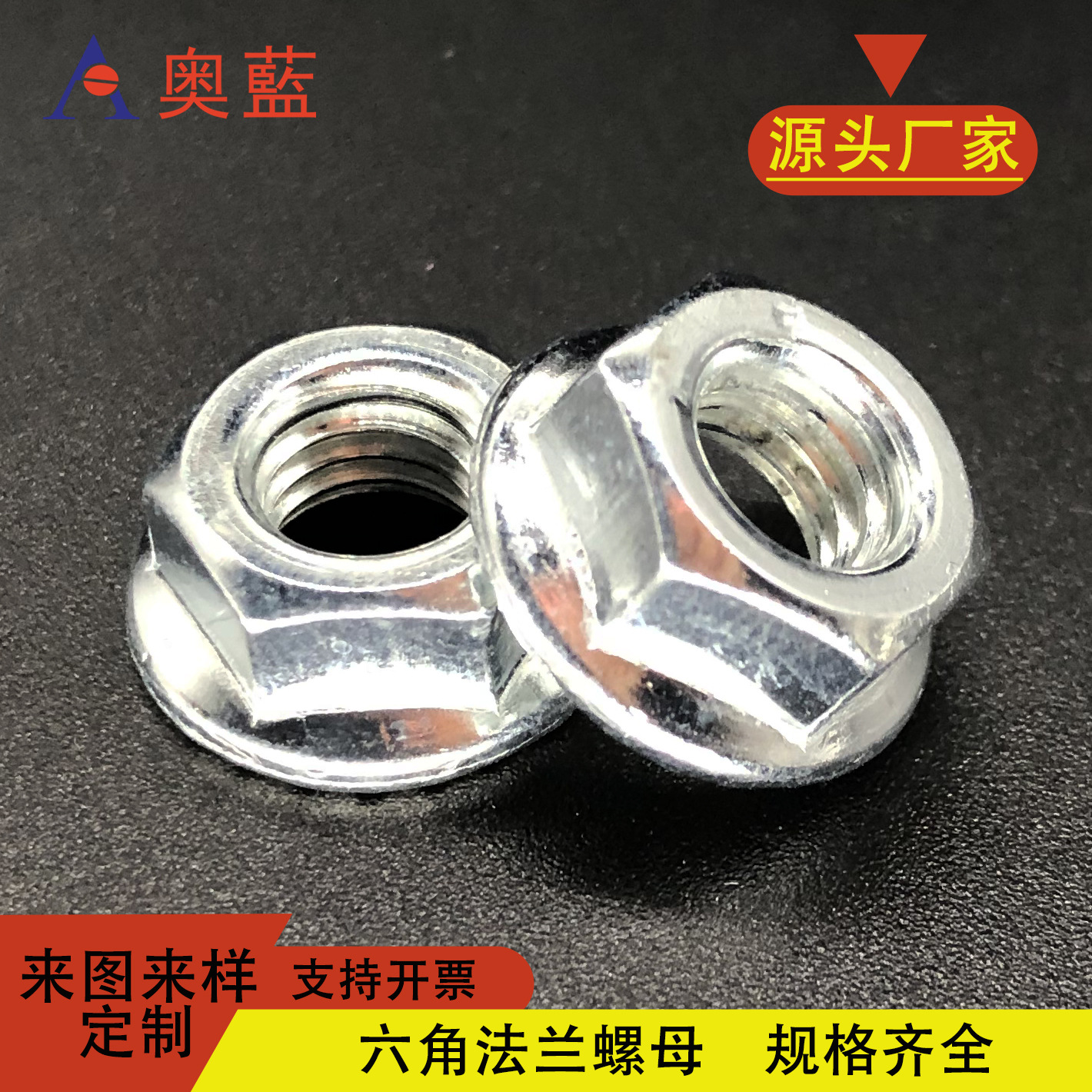 GB6177六角法兰螺母/带垫螺帽/花齿螺母/法兰面锁紧螺帽M3-M20