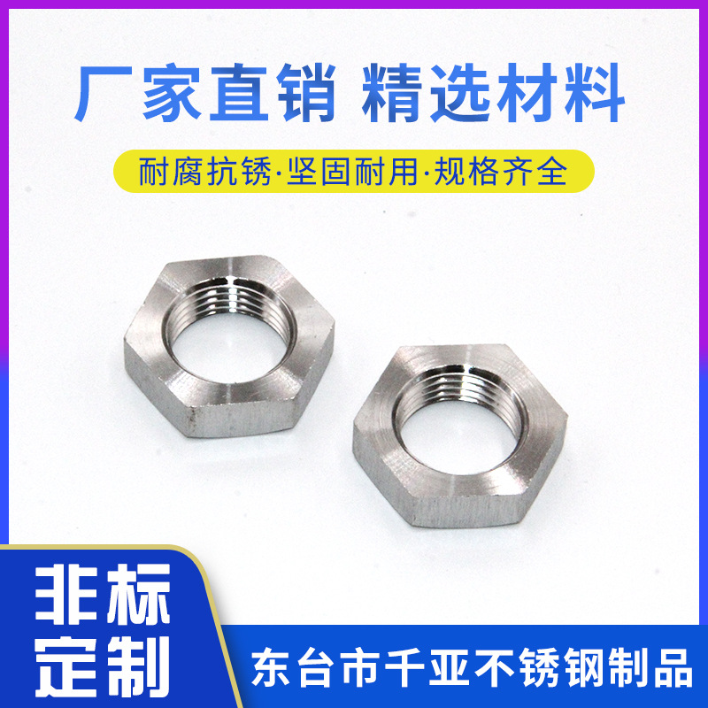 304不锈钢扁螺帽六角薄螺母不锈钢螺母M3/4/5/6/8/10/12/14/16-20