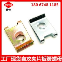 汽车螺丝铁片挡泥板自攻螺丝底座U型夹叶子板内衬M4M5M6卡扣卡子