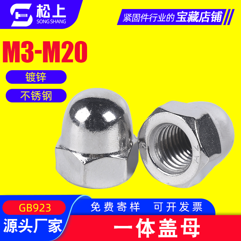 镀锌不锈钢201/304盖型螺母盖形装饰螺帽圆球头盖帽螺丝帽M5M6M8