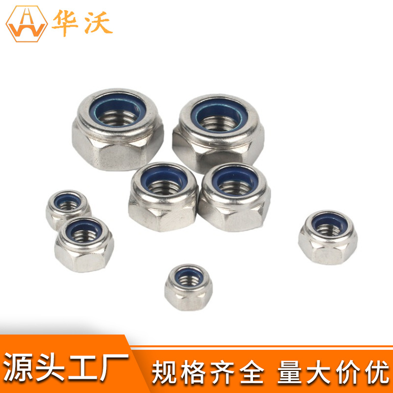 201不锈钢防松螺母 不锈钢防滑螺帽 带胶垫止退螺母M3-M10