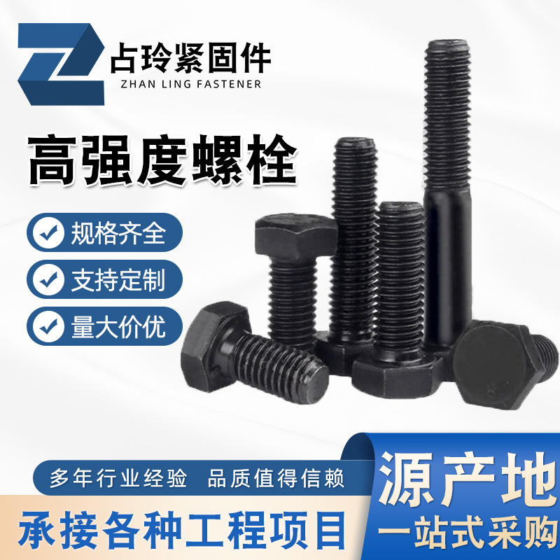 氧化发黑外六角螺丝 全扣半扣六角8.810.912.9级高强度螺栓