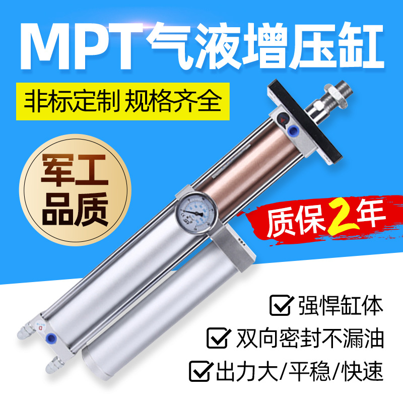 气液增压缸MPT63/80/100-3/5/8/10吨/气压小型倍力缸冲床行程可调