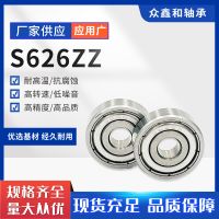 厂家现货微型深沟球不锈钢轴承626ZZ 小家电耐腐蚀防锈轴承