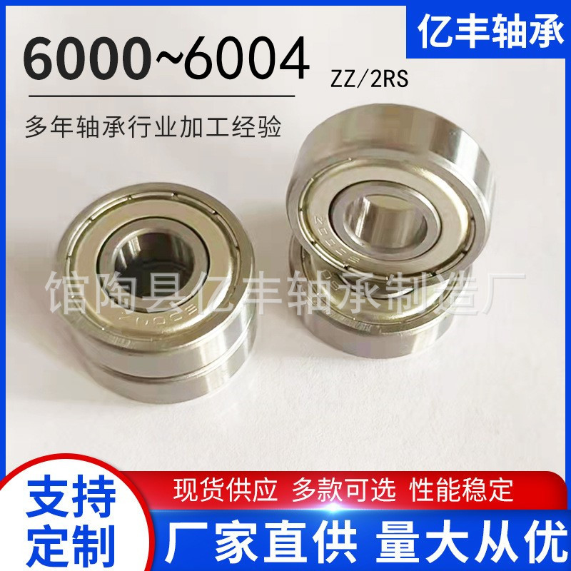 厂家直供深沟球口罩机轴承6000 6001 6002 6003 6004ZZ/RS