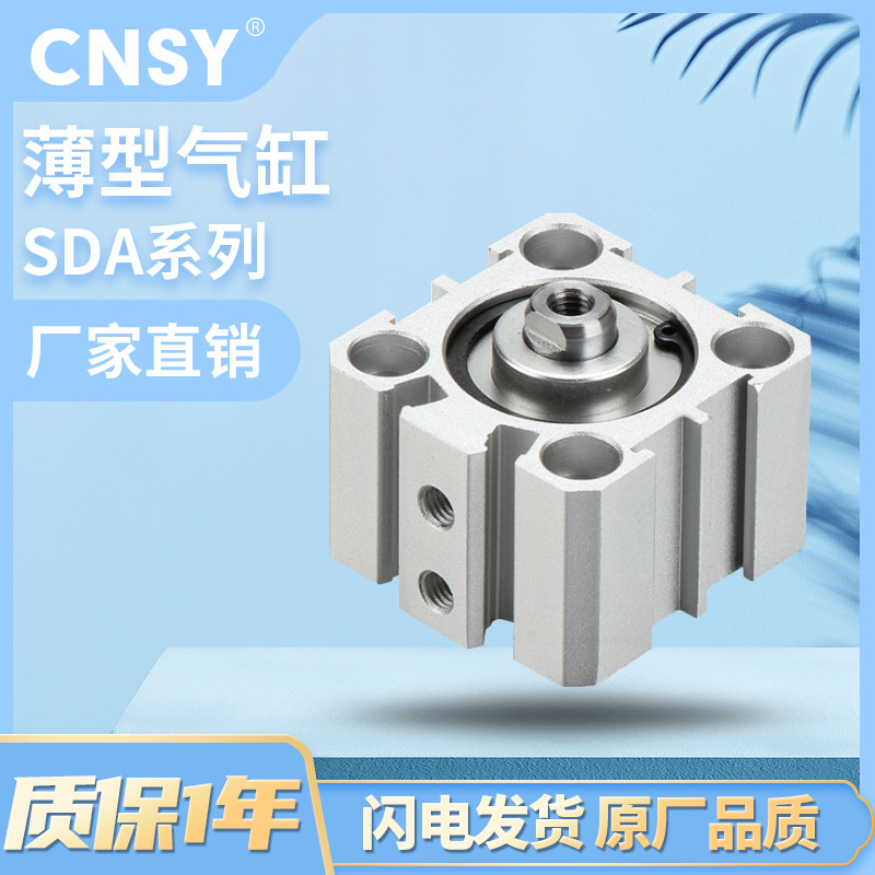 厂家直销可调SDA薄型气缸32X10/15/20/25/30/40/60/80/100