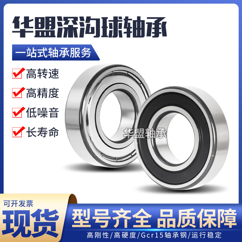 工厂来图定制销售0类6000系列深沟球轴承6002-2RS/ZZ高速电机轴承