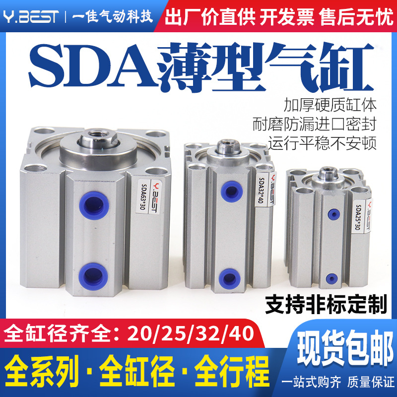 小型气动大推力薄型气缸SDA20/25/32/40*5X10/20/30/40/50/60&#120;70S