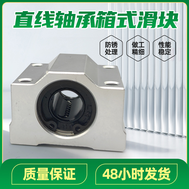 直线箱式SCS6 12 20 25L 导轨滑块铝基合金加长钢保铜套滑块轴承