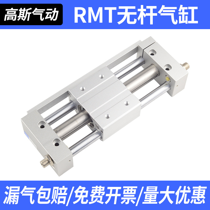 厂家直供滑台带导杆磁偶式多规格RMT*16/20/25/32/40无 杆气缸