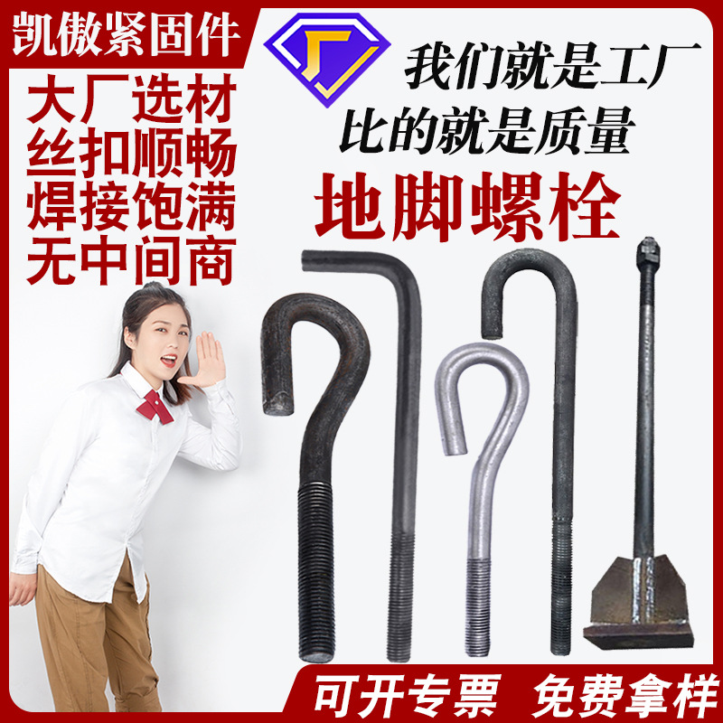 地脚螺栓河北厂家字字伞把焊接预埋地笼地脚丝Q355地脚螺 栓现货