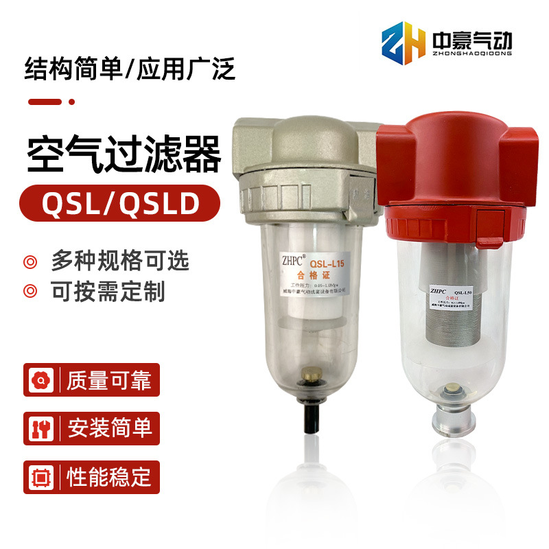 QSL、QSLd系列空气过滤器气源处理元件油水分离器空气过滤器批发