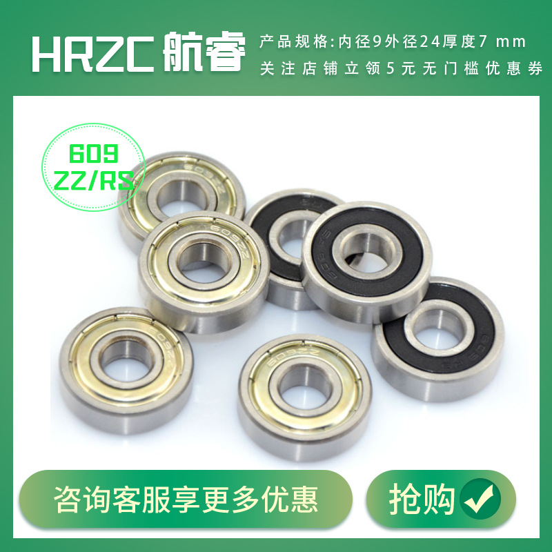 微型轴承碳钢 轴承钢608 609 607 606 625 626 627 628 629 ZZRS