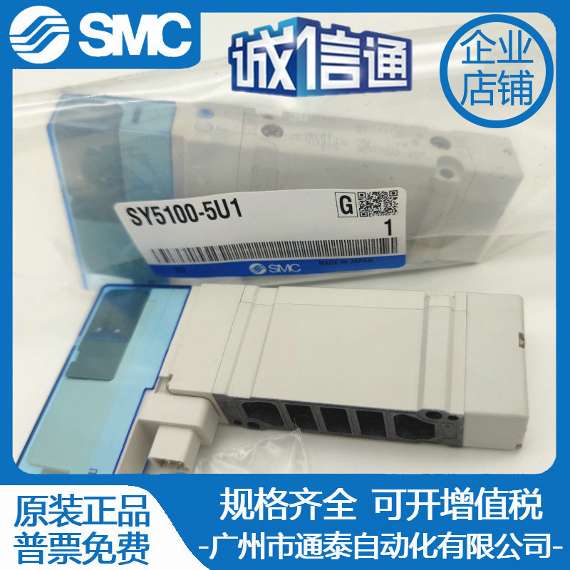 全新原装SMC电磁阀SY5100-5U1 SY5200-5U1 SY5300-5U1S SY7300-5U1
