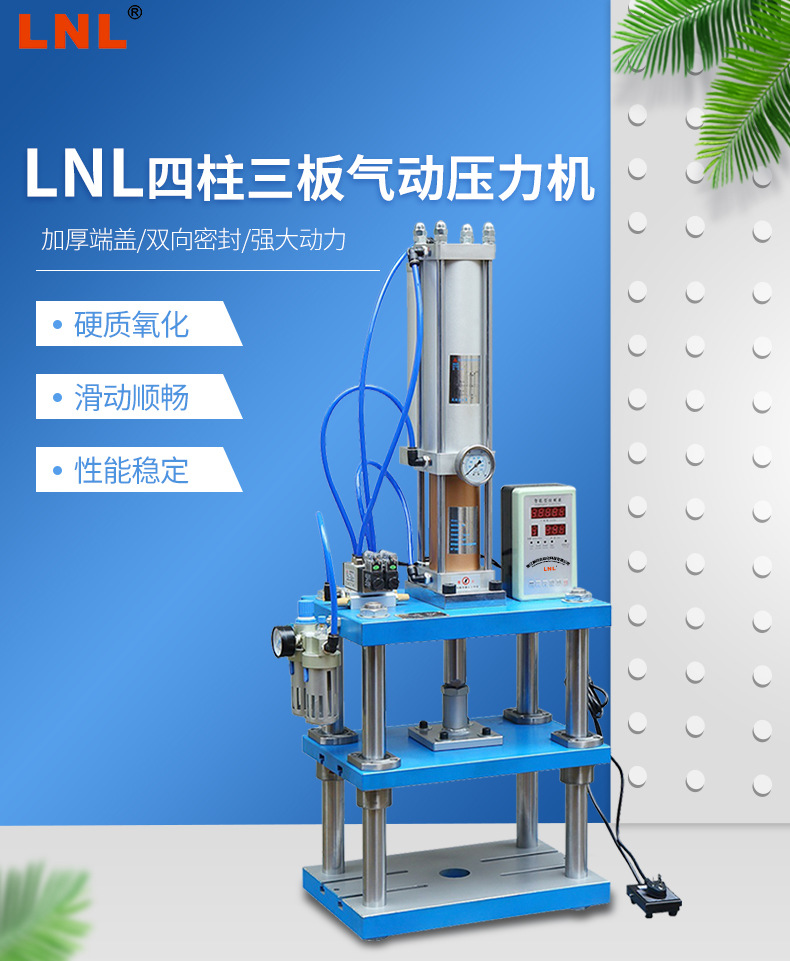 四柱三板气动压力机_01.jpg