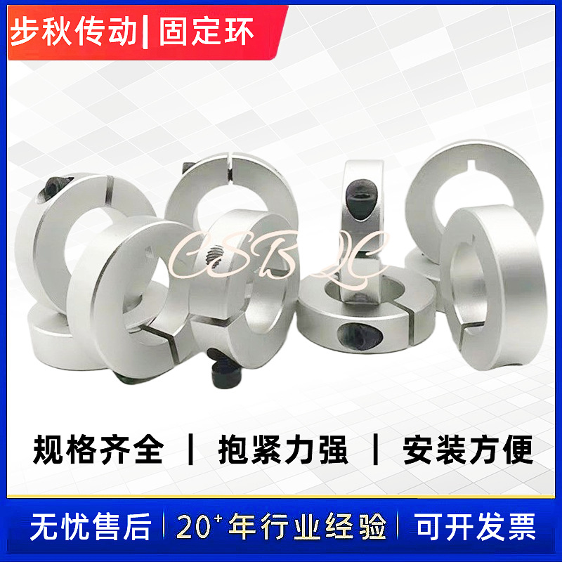 开口分离固定环铝合金锁紧环光轴固定环轴承固定限位挡圈SCS20 25