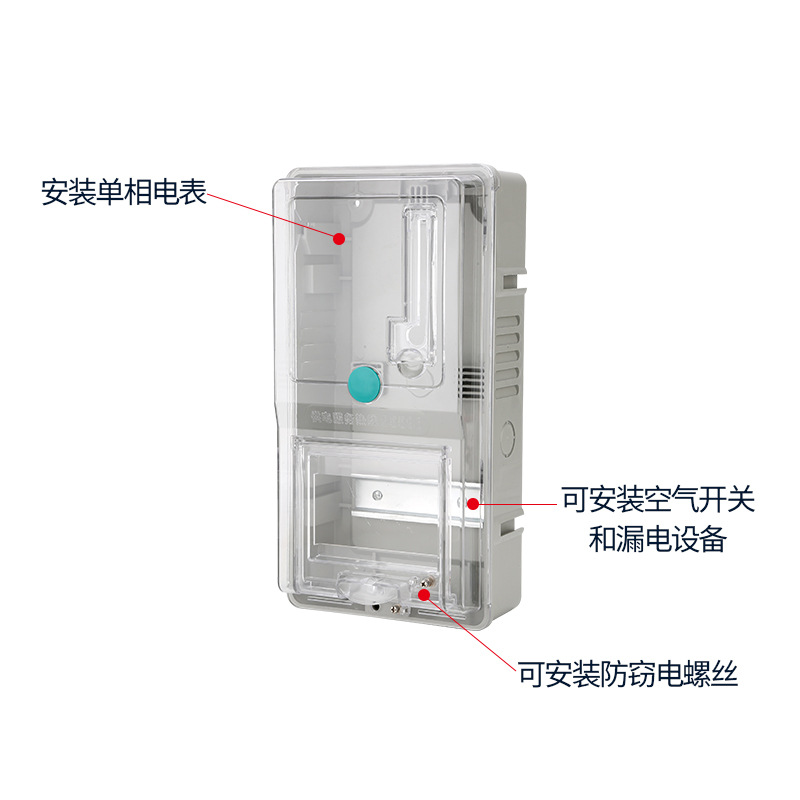 电子单相电表箱 家用透明PC塑料电表箱 预付费插卡配电箱厂家