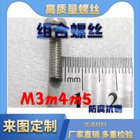 十字组合机丝M3M4M5长度5-15组合螺丝镀锌彩锌达克罗不锈钢组合机