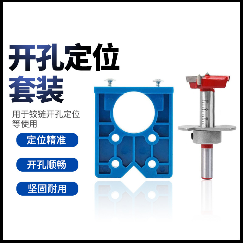 35mm铰链钻孔木工铰链孔钻头导向器定位器开孔器门柜配件