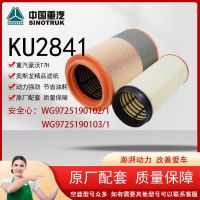 适配K2841空滤中国重汽豪沃336 380 A7空气滤芯豪沃T7H空气滤清器