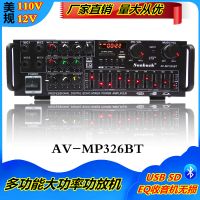 AV-MP326BT美规110V家用功放大功率蓝牙EQ均衡器12V车载功放机