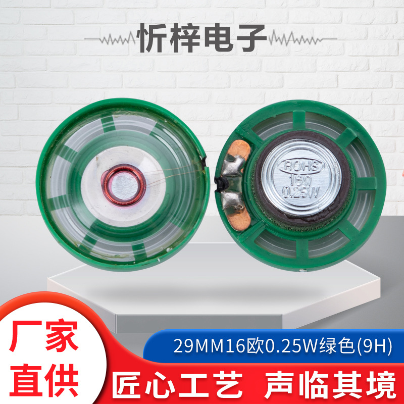 29MM8欧0.25瓦扬声小喇叭 现货供应玩具儿童车电子元件圆形小喇叭