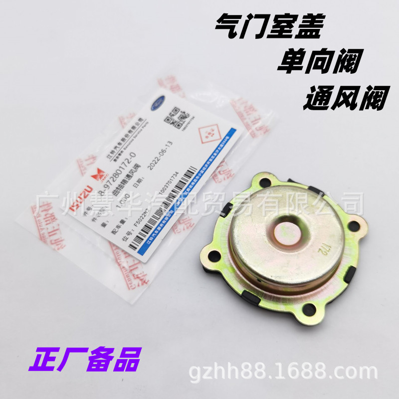五十铃江铃宝典凯越凯运曲轴通风阀单向阀气门室盖阀8-97280172-0