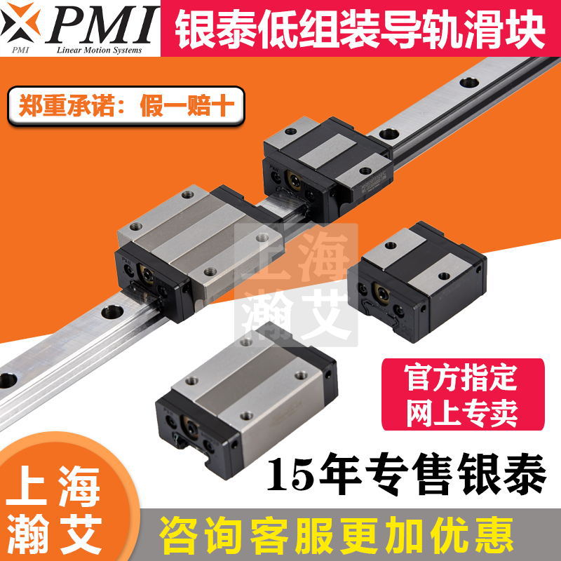 台湾银泰PMI代理商正品直线导轨滑块线轨丝杆MSA MSB 15 20 25 30