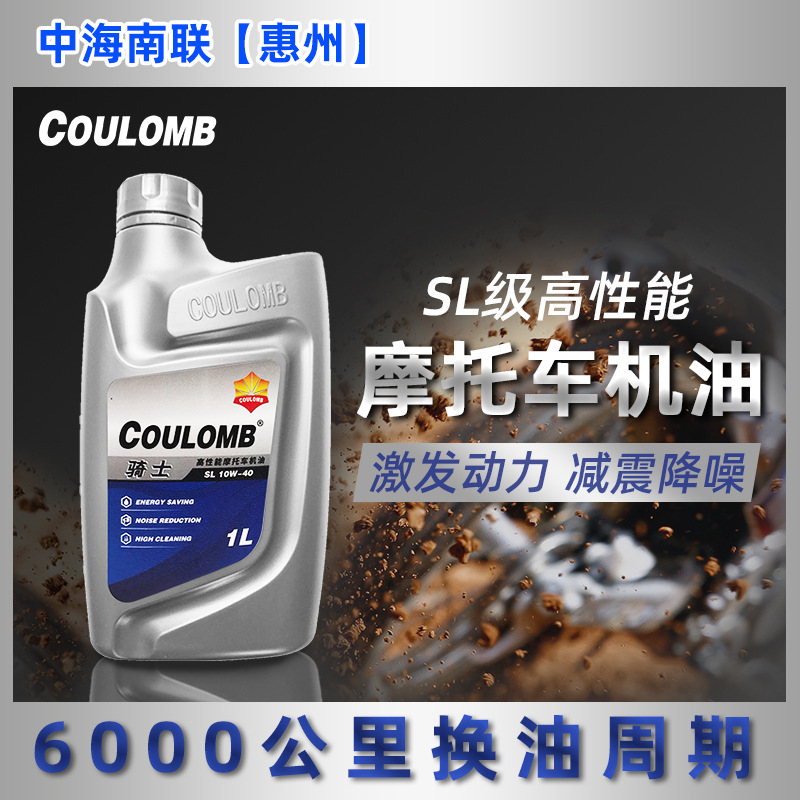 库仑骑士摩托车机油老车专用抗高温抗磨SL级6000公里发动机润滑油