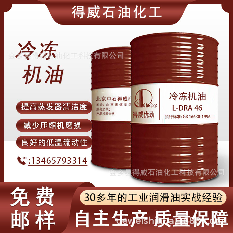 46号冷冻机油 抗老化冷冻机油 制冷压缩机专用油32#46#68#100#