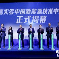 创新“嘉”速 E启未来！嘉实多中国新能源技术中心揭幕