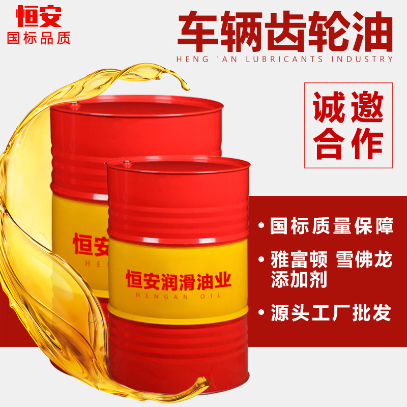 速箱油货车后轴85W-90润滑油厂家批发重负荷车辆专用GL-5 齿轮油