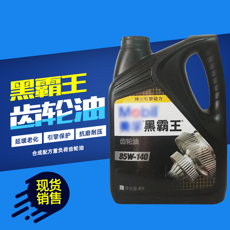 批发销售黑霸王85W-140机油重负荷传动轴后桥专用齿轮油变速箱油