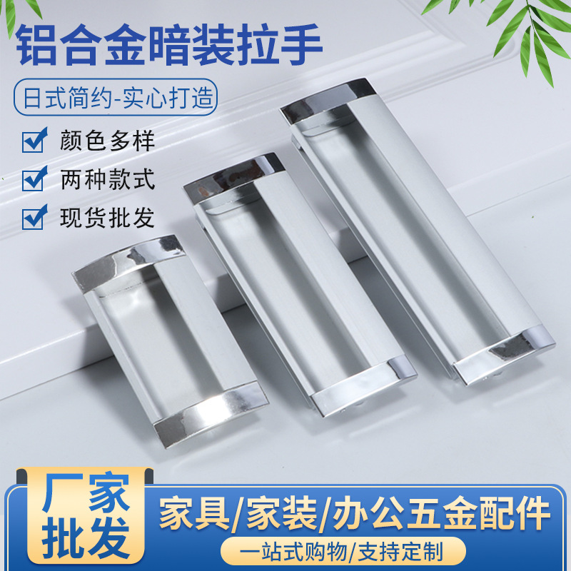 抽屉暗装嵌入式拉手文件柜门扣档案柜扣手移门推拉门铝合金拉手