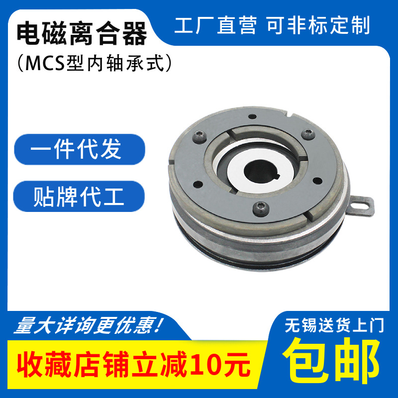 一件代发电磁离合器 机械设备制动切离挂耳内轴承式电磁离合器