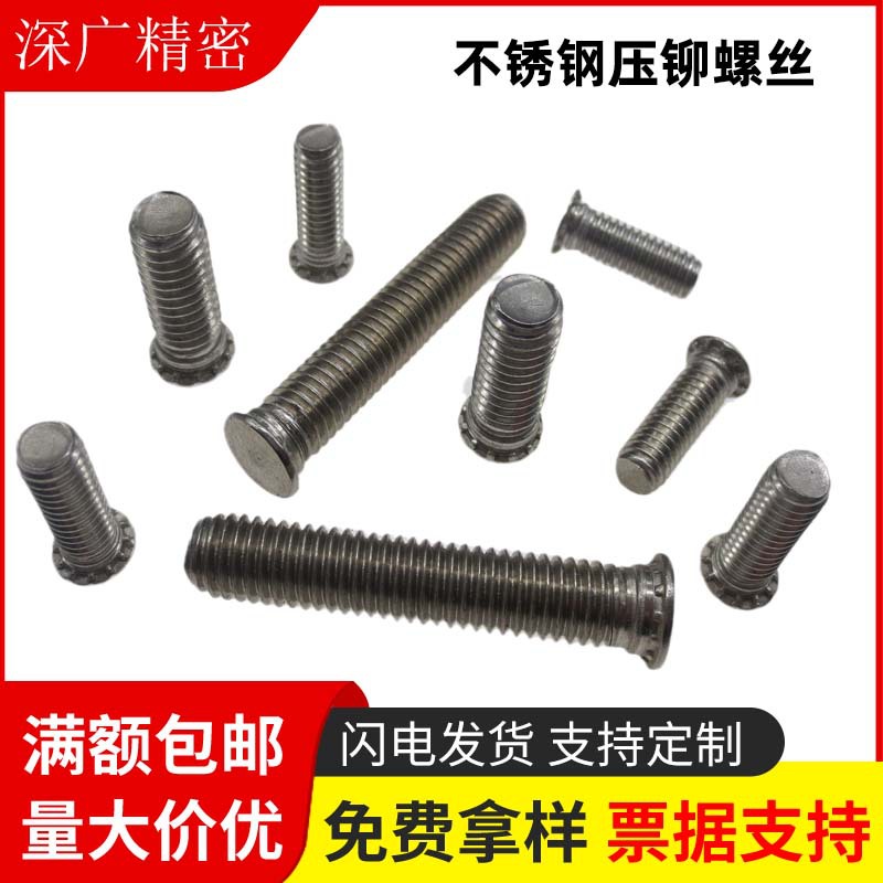 厂家批发压铆螺丝 钣金压板A2不锈钢304圆头压铆螺钉量大从优