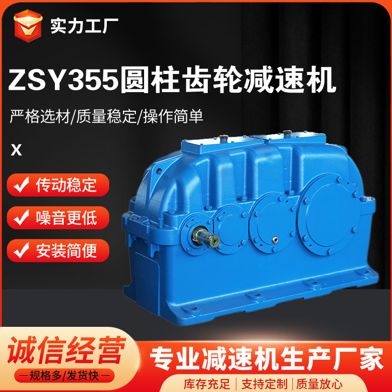 ZSY355/ZDY/ZLY/DCY圆柱齿轮减速机传送机同轴变速箱硬齿面 减速机